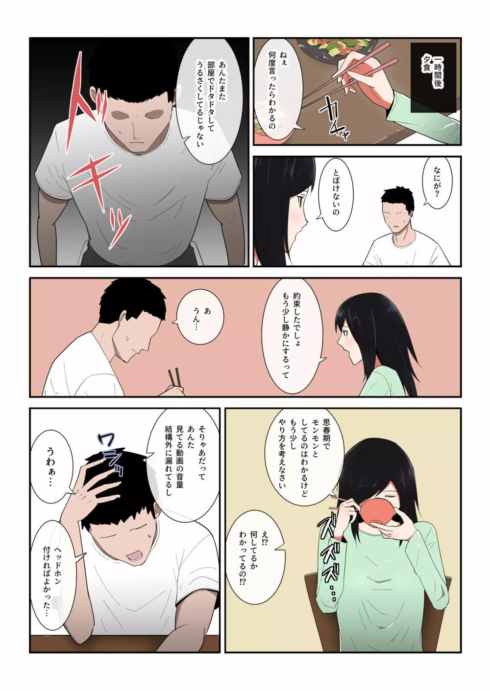 母さん一度でいいから…! Page.4