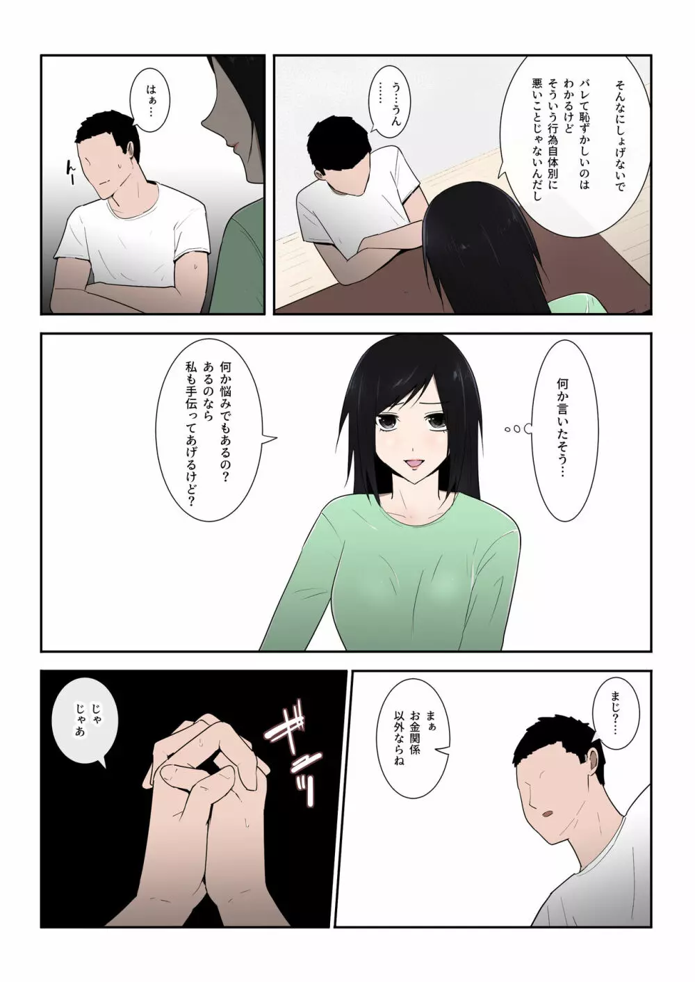 母さん一度でいいから…! Page.5