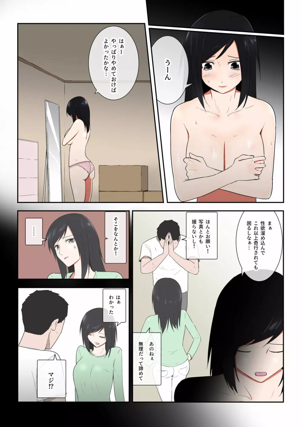 母さん一度でいいから…! Page.7