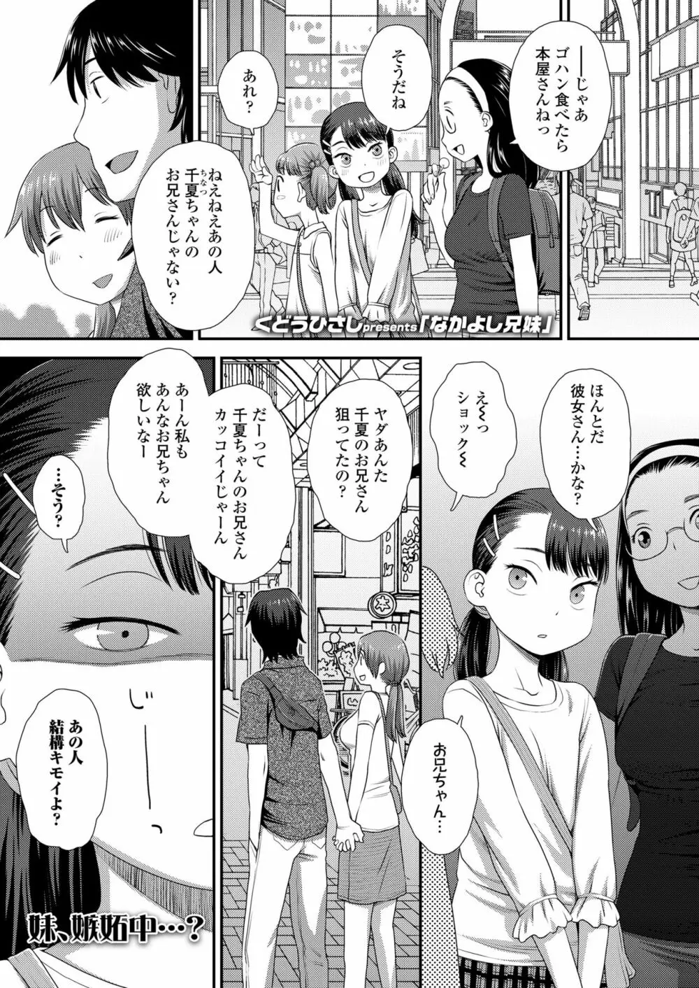 COMIC LO 2023年6月号 Page.189