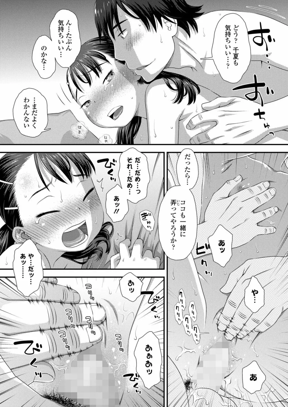 COMIC LO 2023年6月号 Page.207