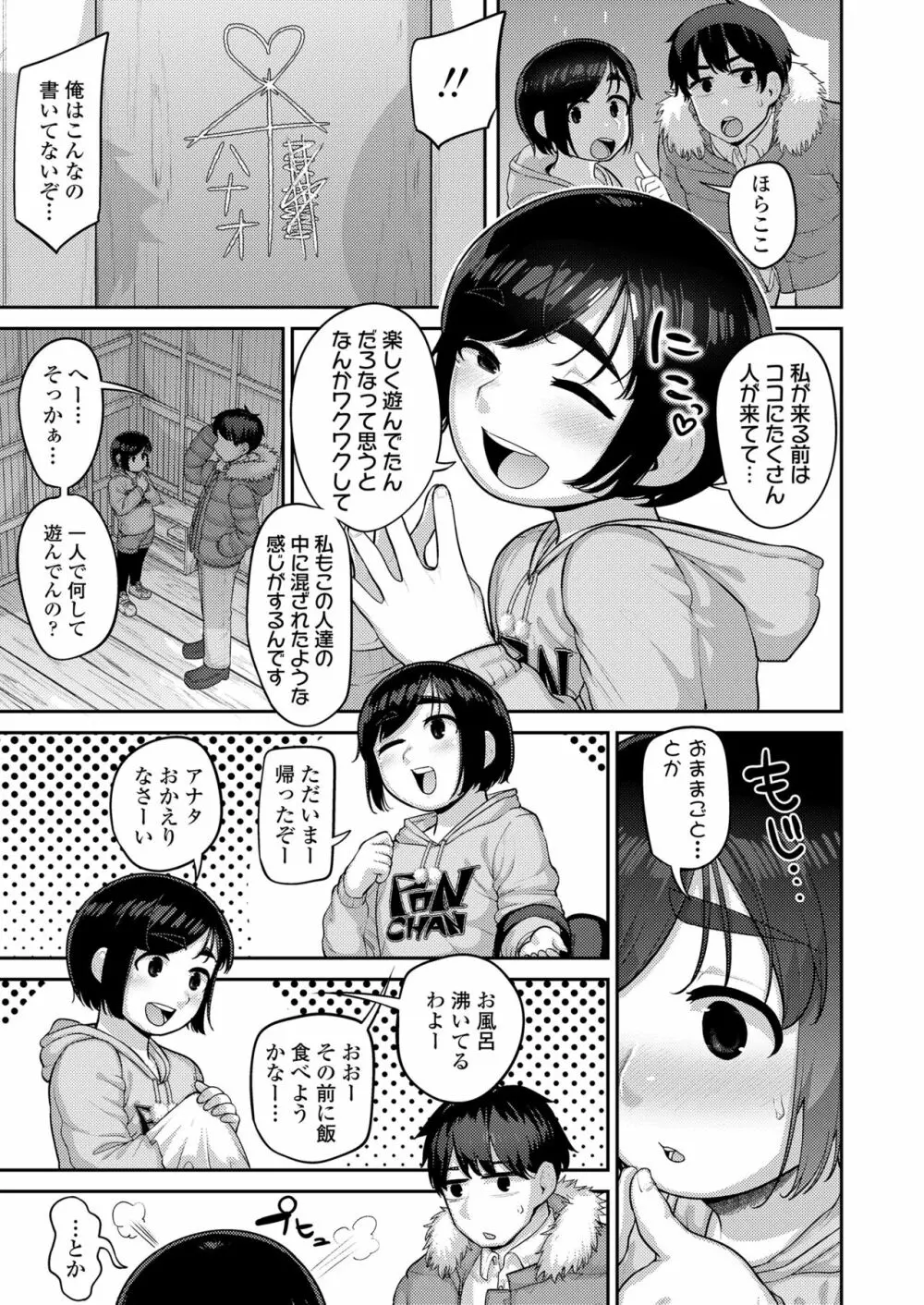 COMIC LO 2023年6月号 Page.257