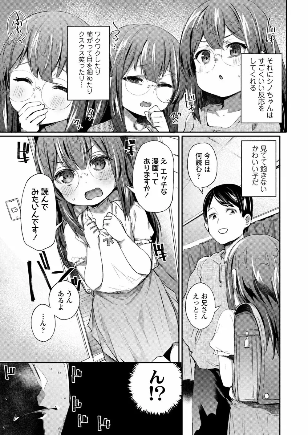 COMIC LO 2023年6月号 Page.321