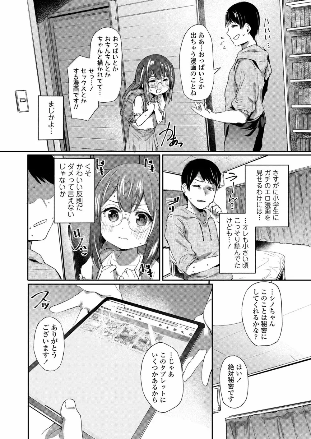 COMIC LO 2023年6月号 Page.322