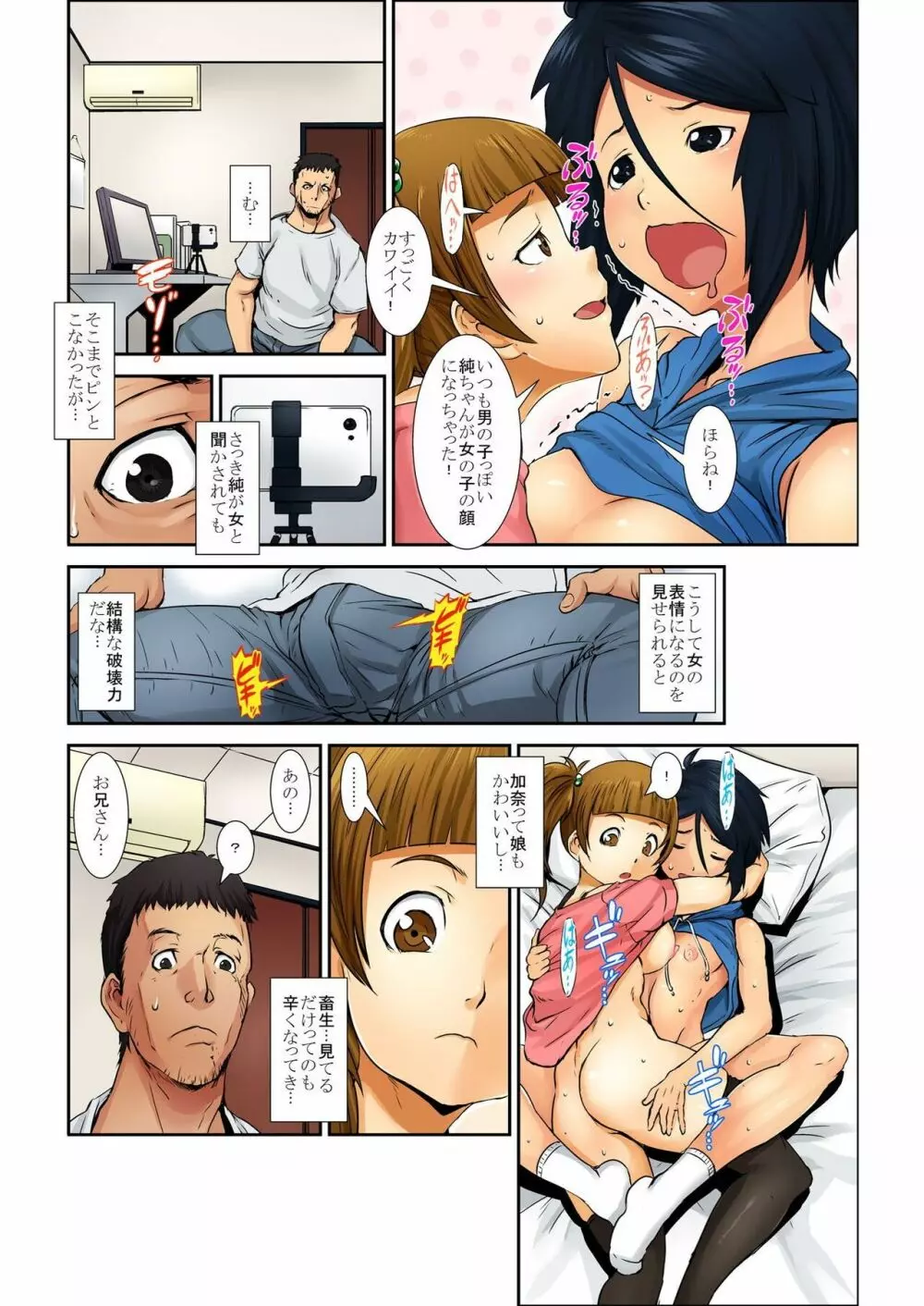 大人は玩具〜近所の女の子がエロ過ぎる!〜 Page.13