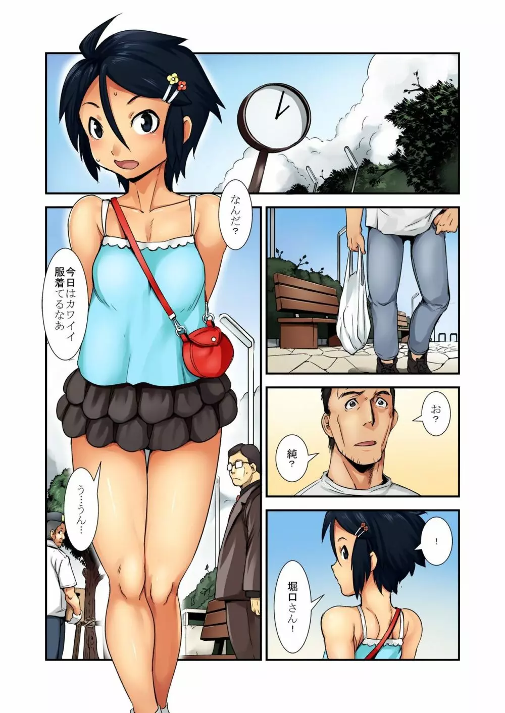 大人は玩具〜近所の女の子がエロ過ぎる!〜 Page.28