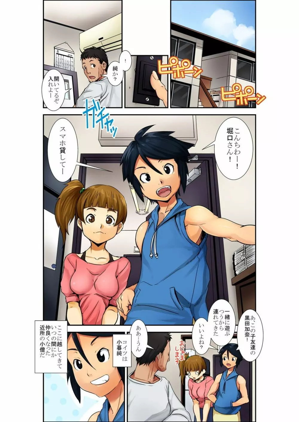大人は玩具〜近所の女の子がエロ過ぎる!〜 Page.4