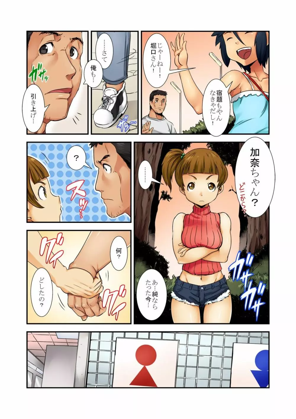 大人は玩具〜近所の女の子がエロ過ぎる!〜 Page.44