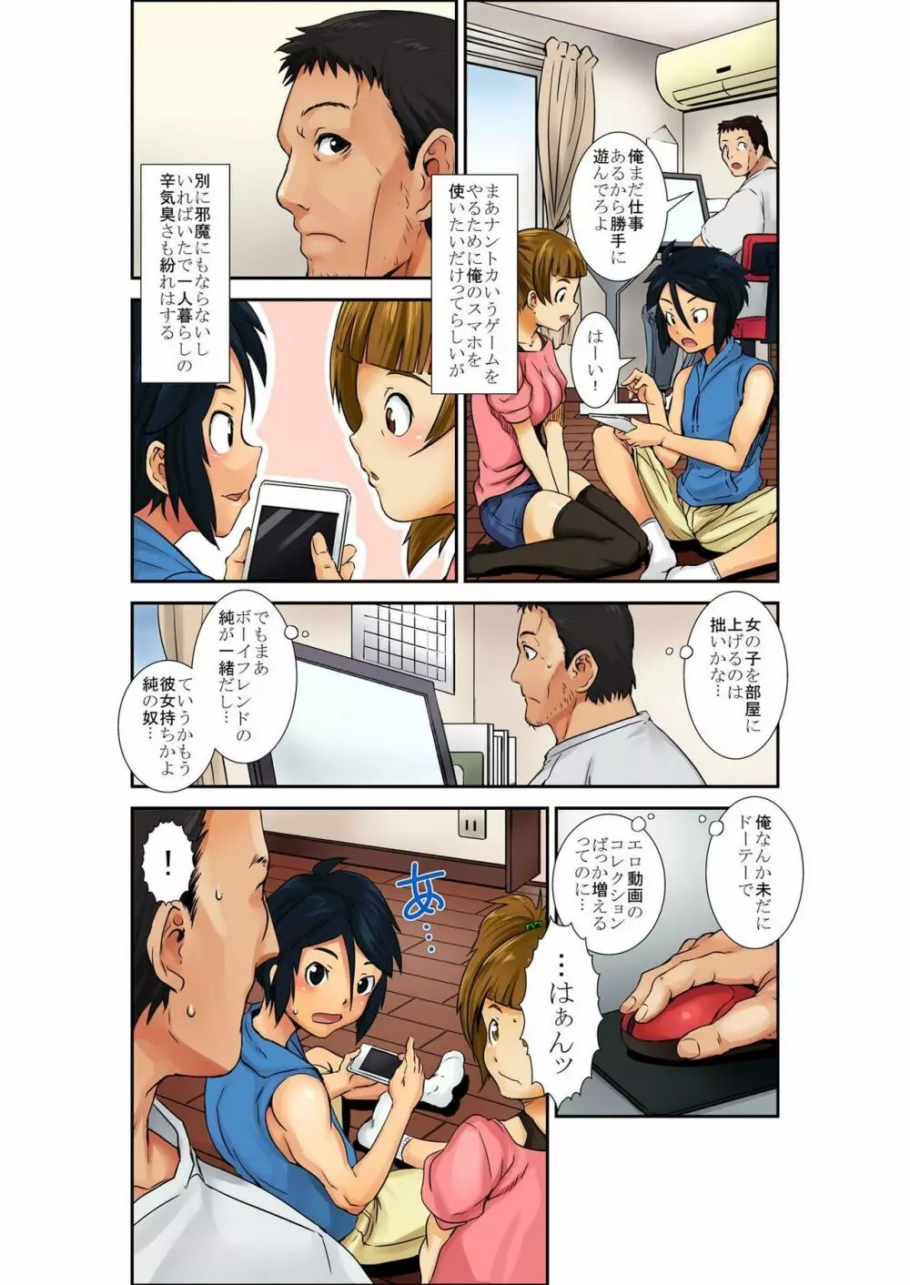 大人は玩具〜近所の女の子がエロ過ぎる!〜 Page.5