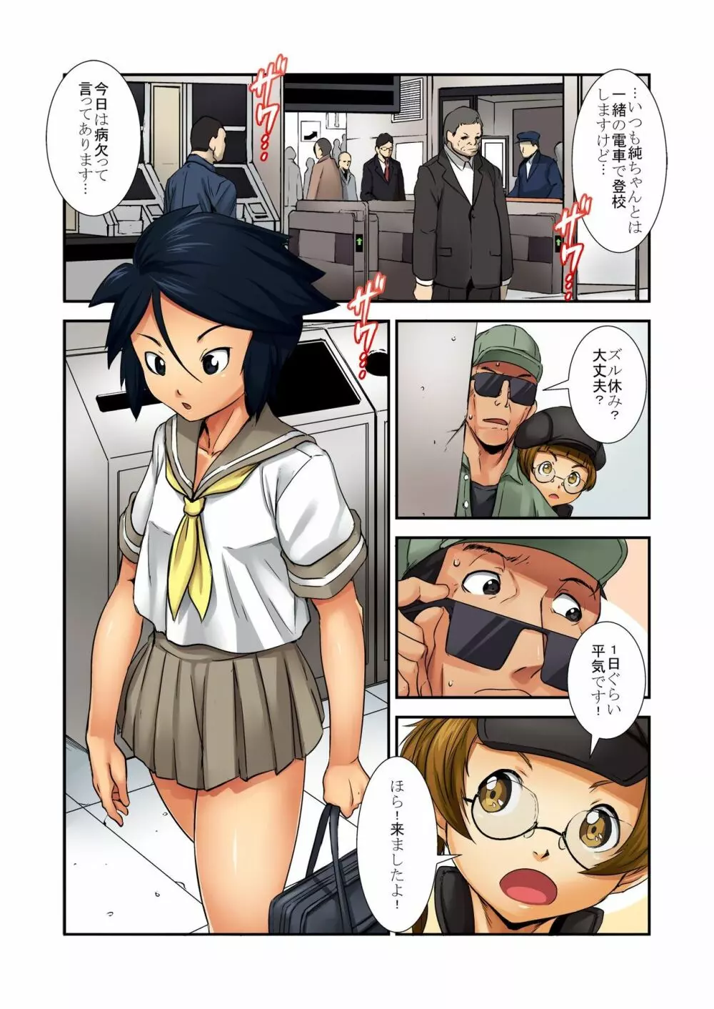 大人は玩具〜近所の女の子がエロ過ぎる!〜 Page.58