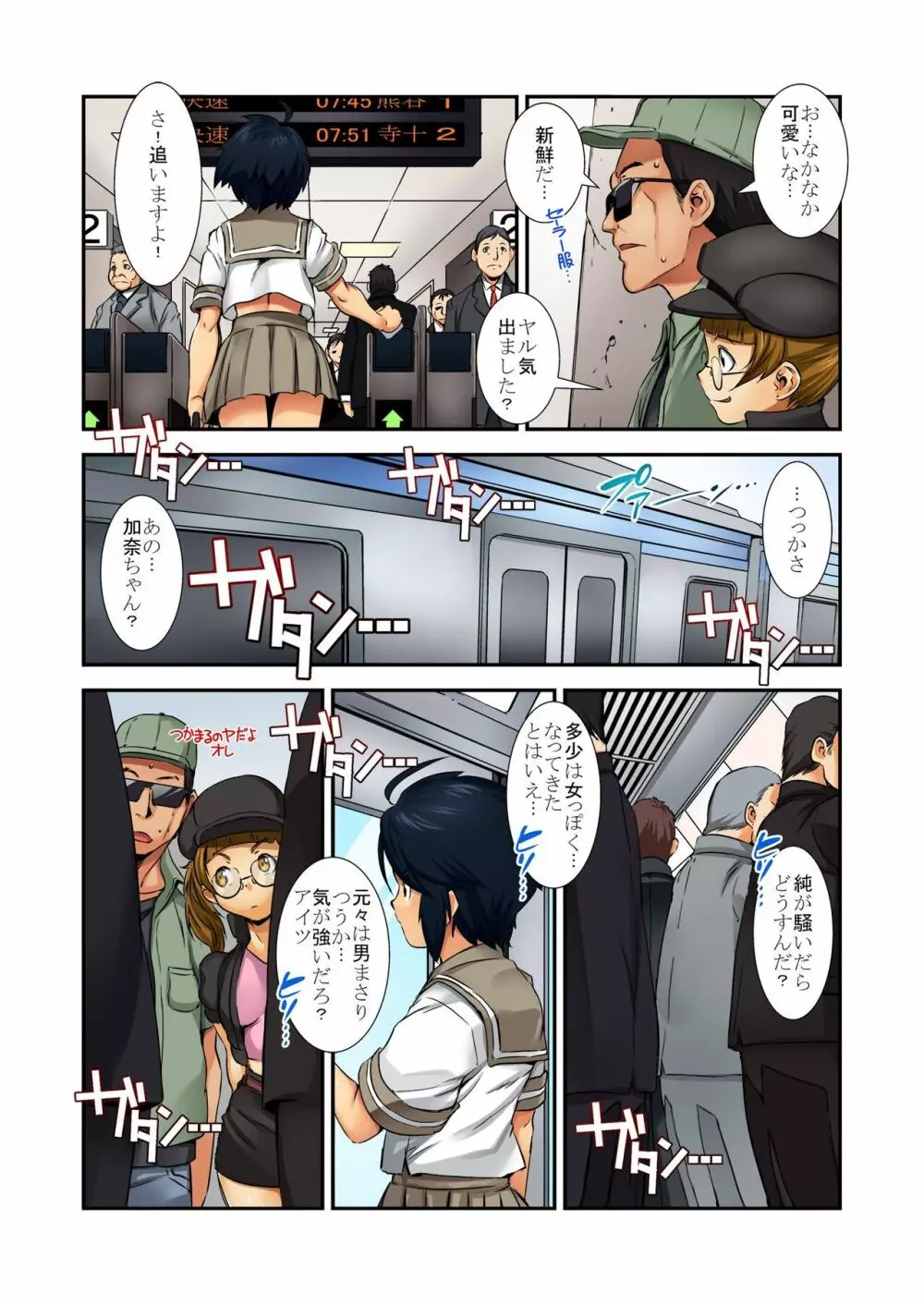 大人は玩具〜近所の女の子がエロ過ぎる!〜 Page.59