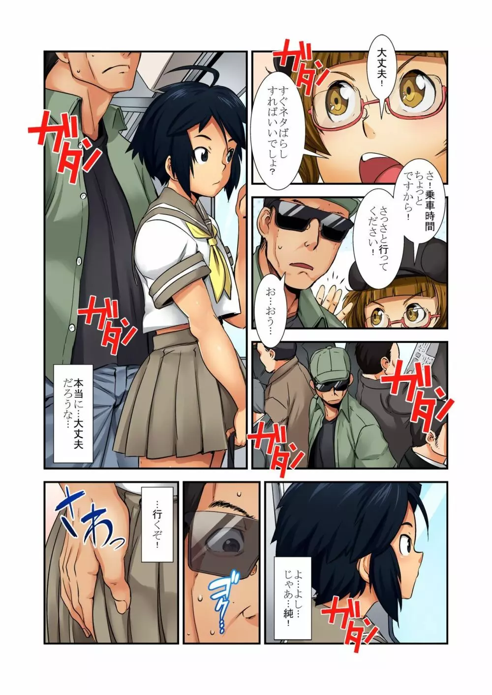 大人は玩具〜近所の女の子がエロ過ぎる!〜 Page.60