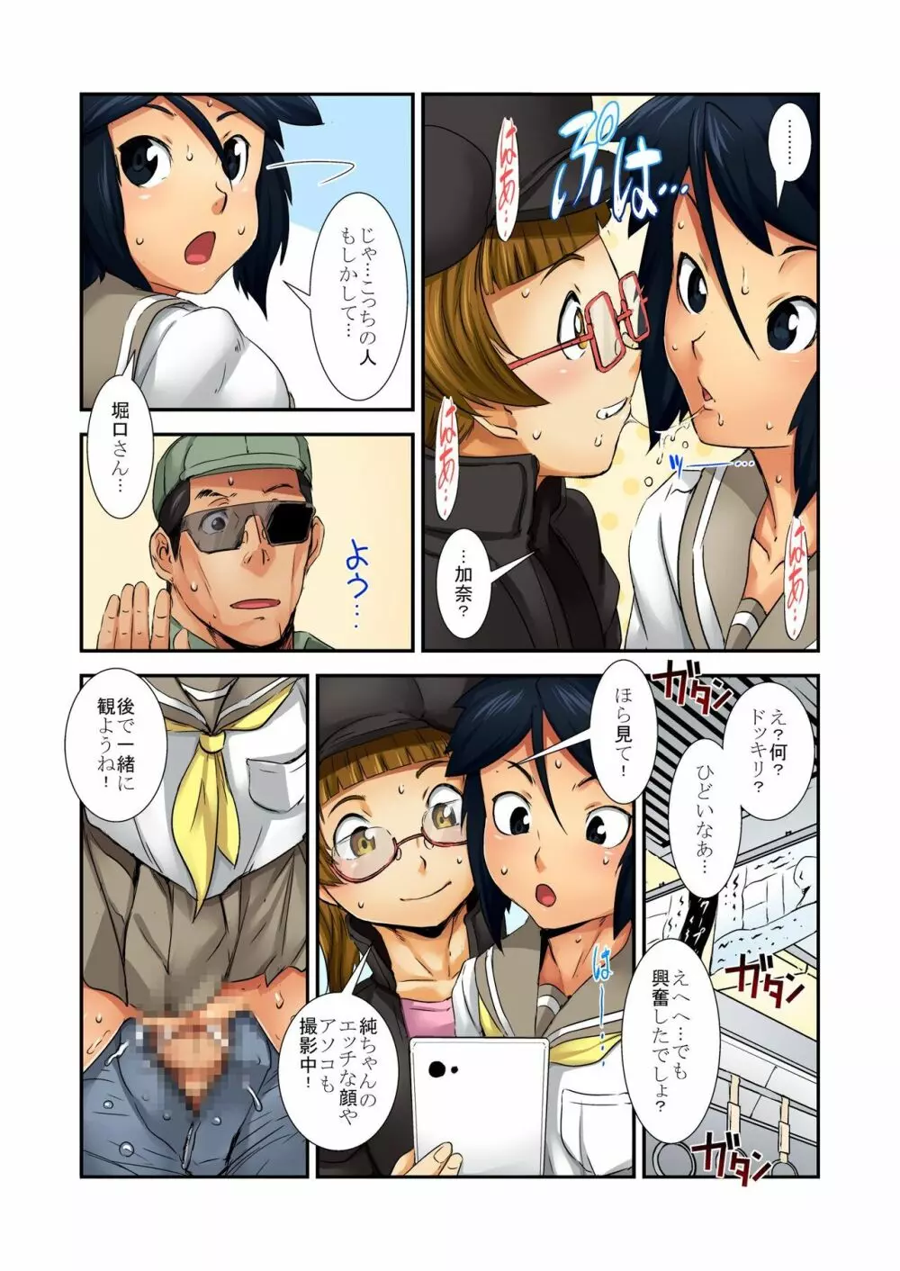 大人は玩具〜近所の女の子がエロ過ぎる!〜 Page.71