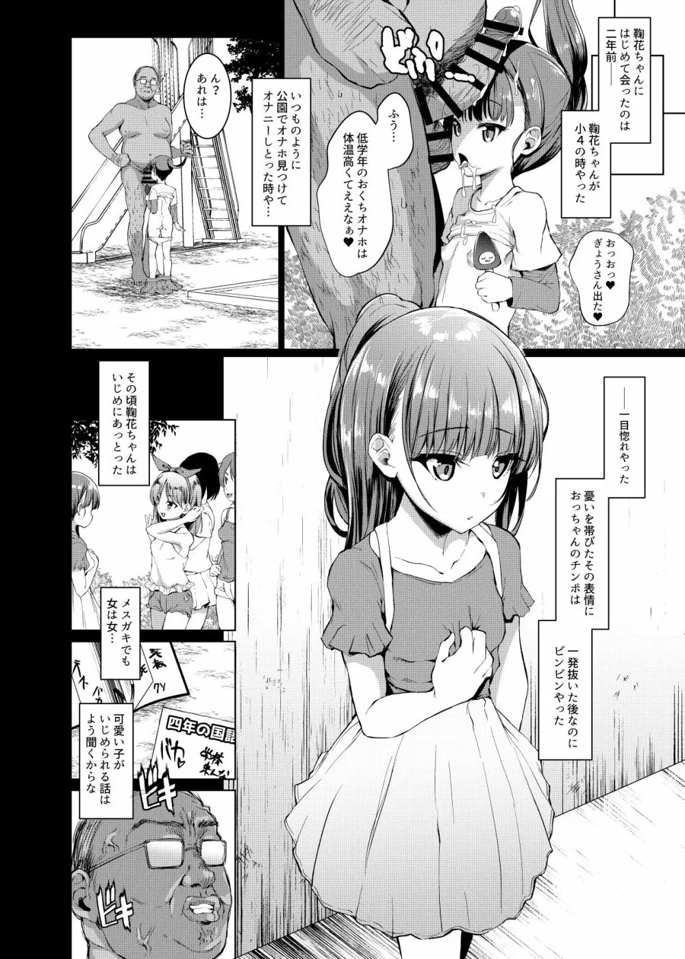 本当にいた!!時間停止おじさん Page.11