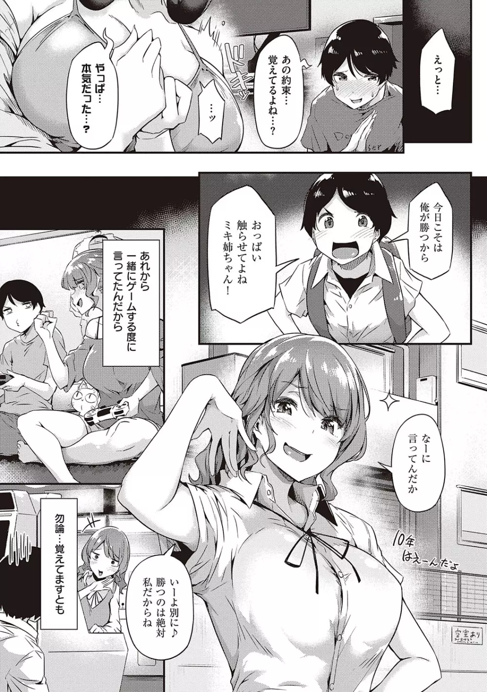 知らないこと知りたいの? Page.100