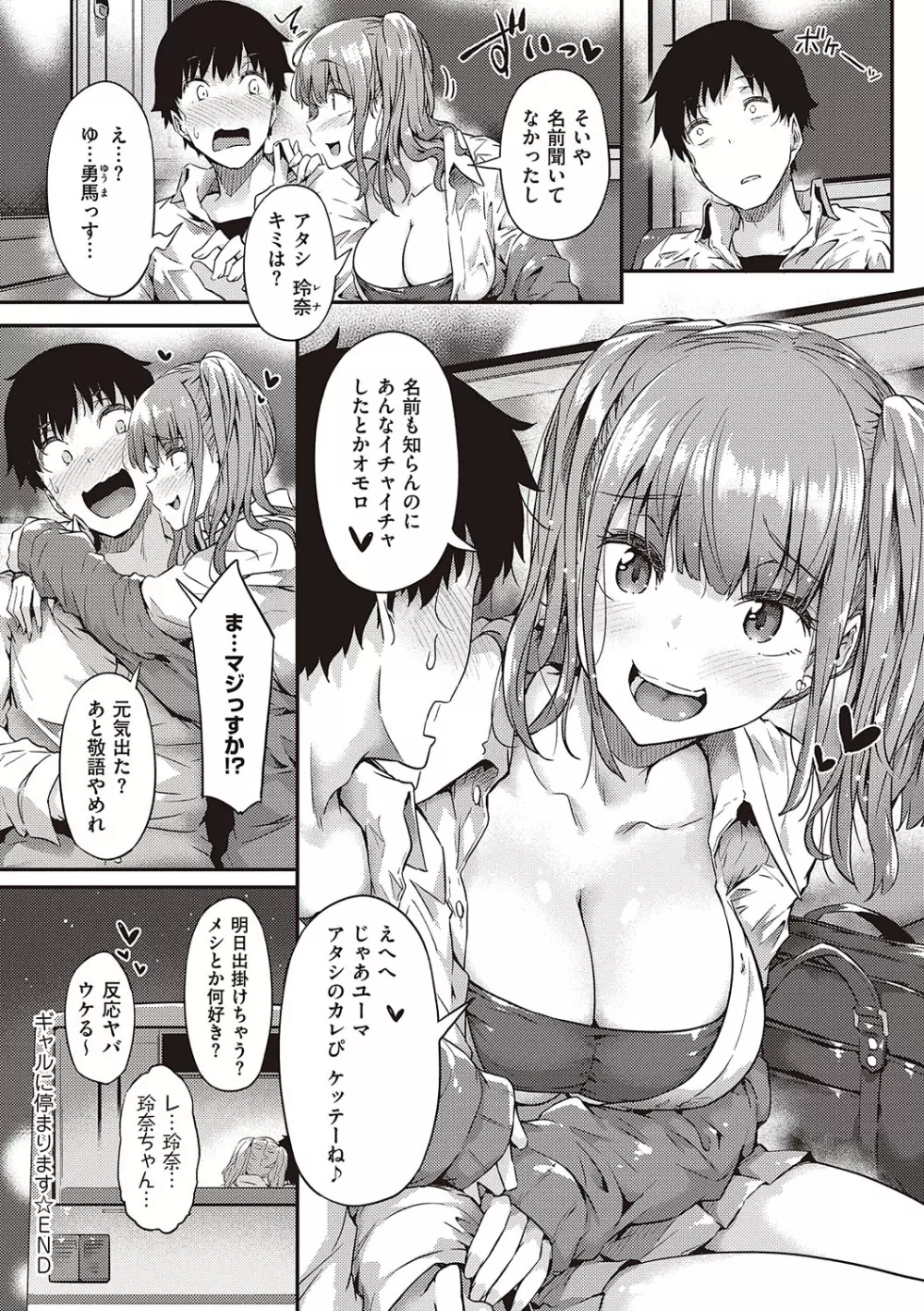 知らないこと知りたいの? Page.157
