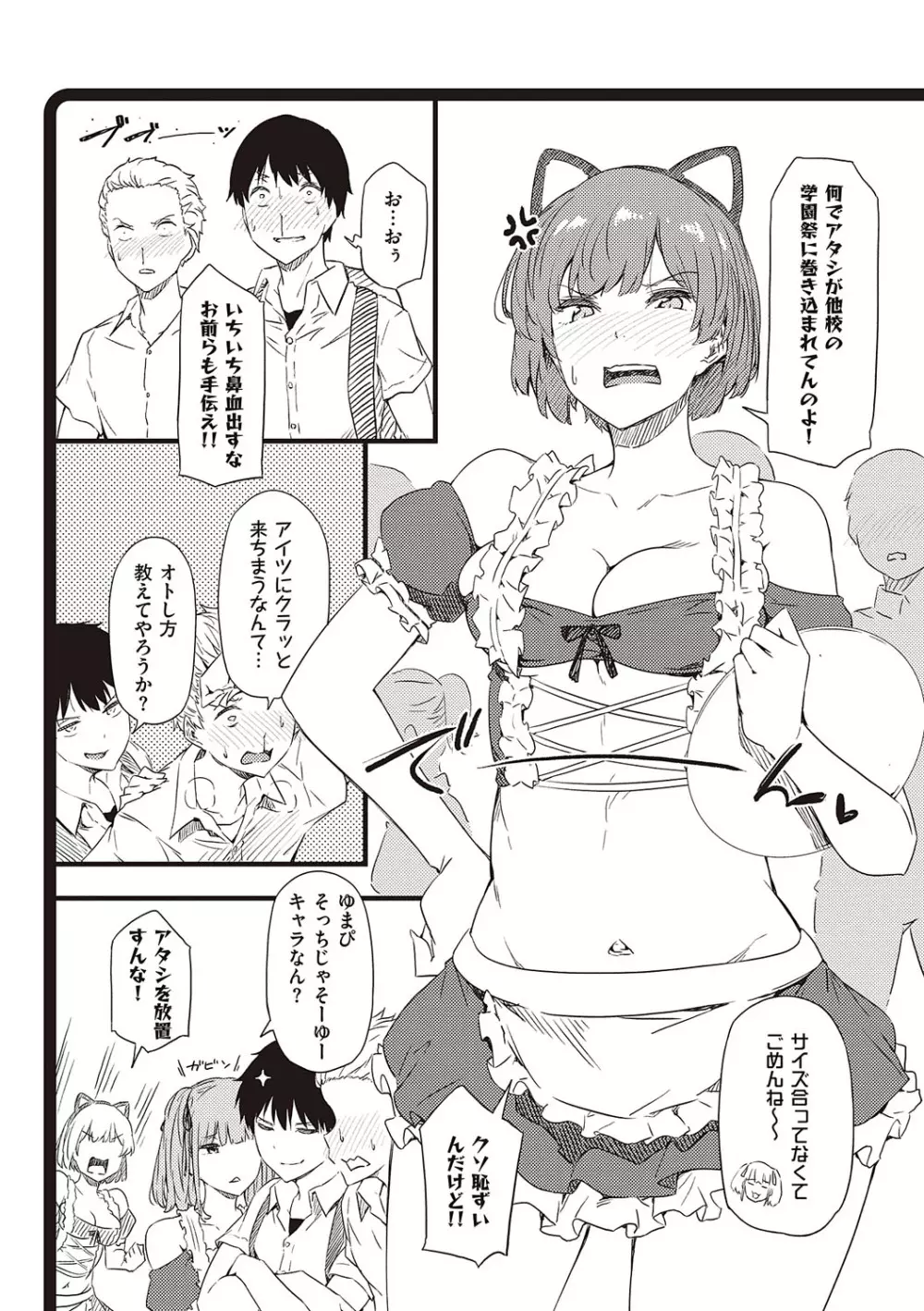 知らないこと知りたいの? Page.159