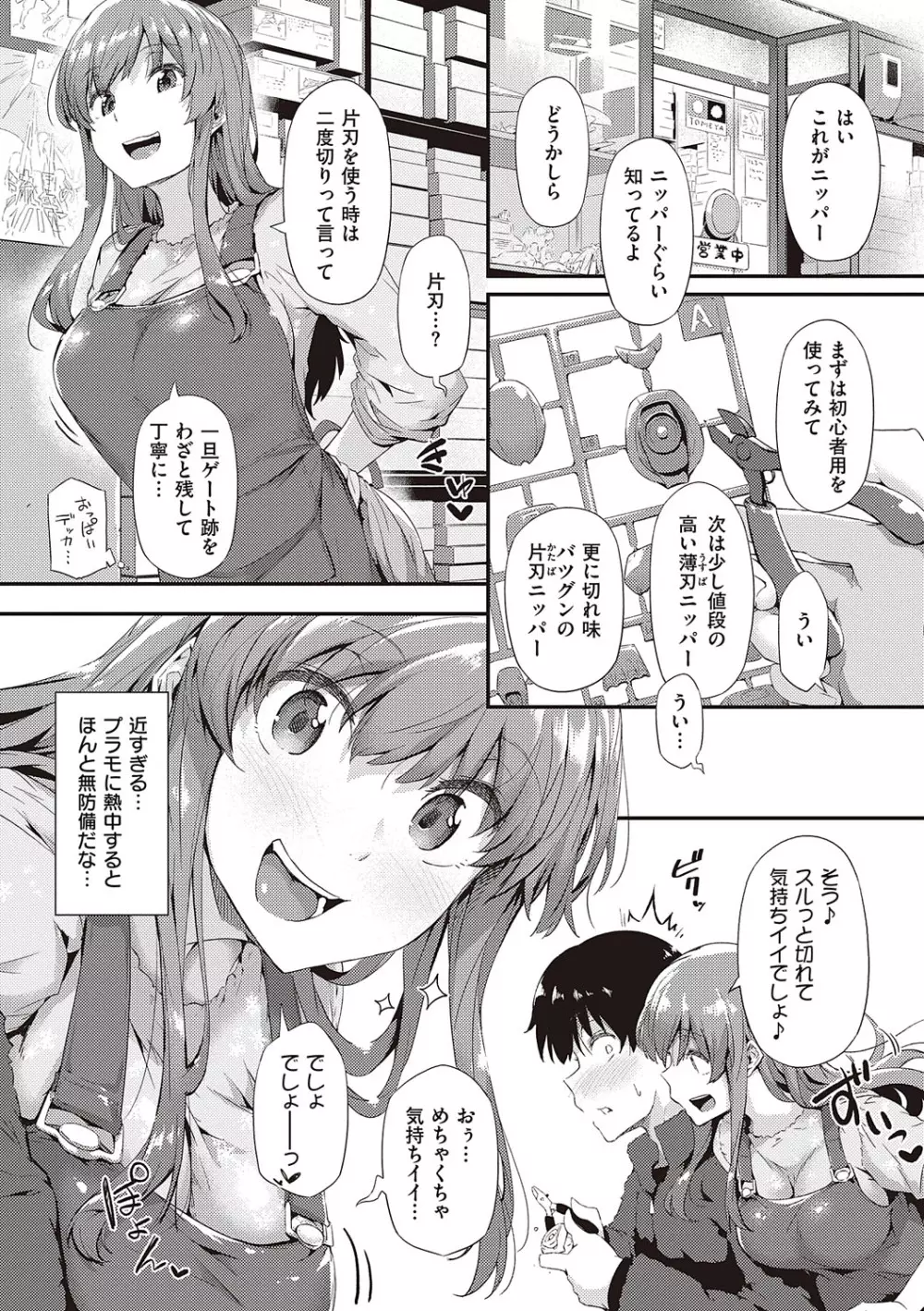 知らないこと知りたいの? Page.16