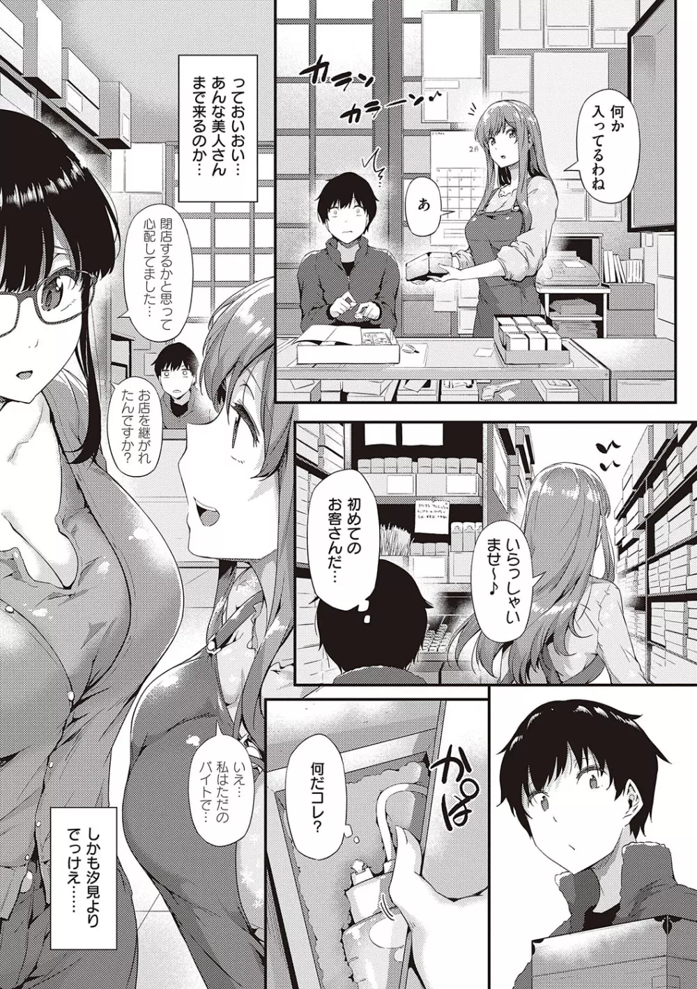 知らないこと知りたいの? Page.18