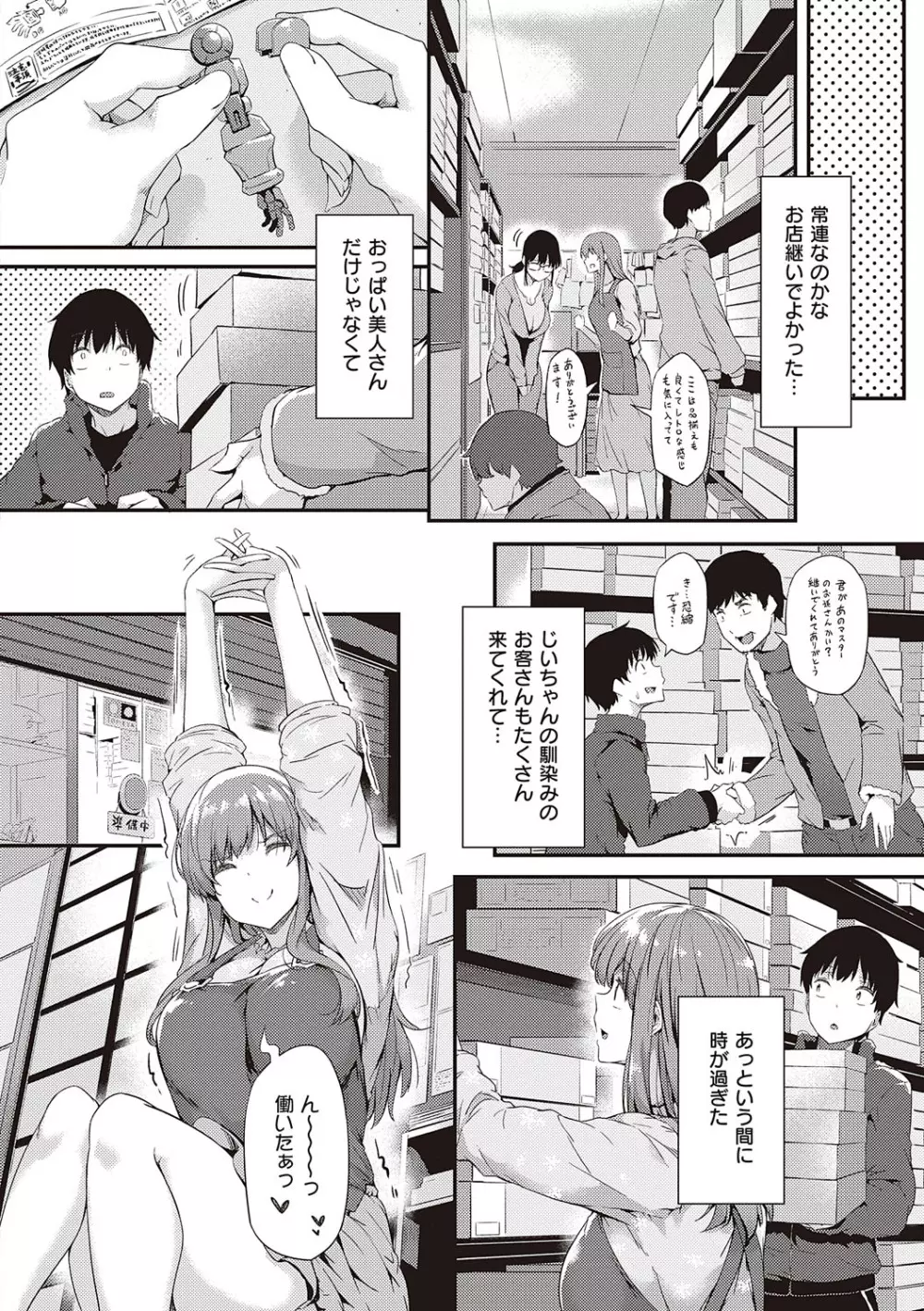 知らないこと知りたいの? Page.19