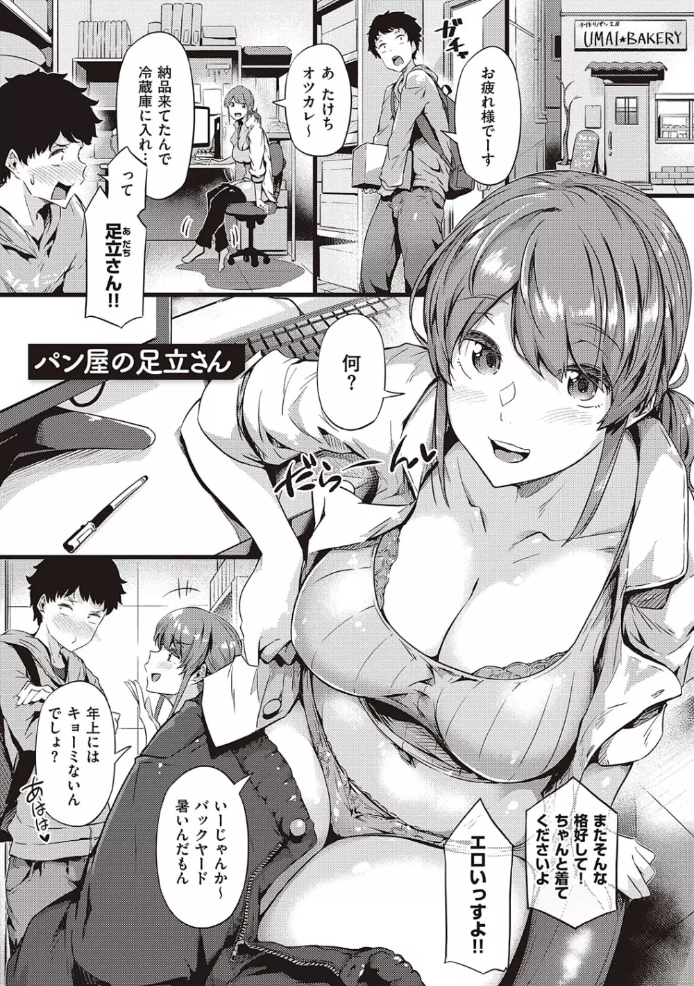 知らないこと知りたいの? Page.190