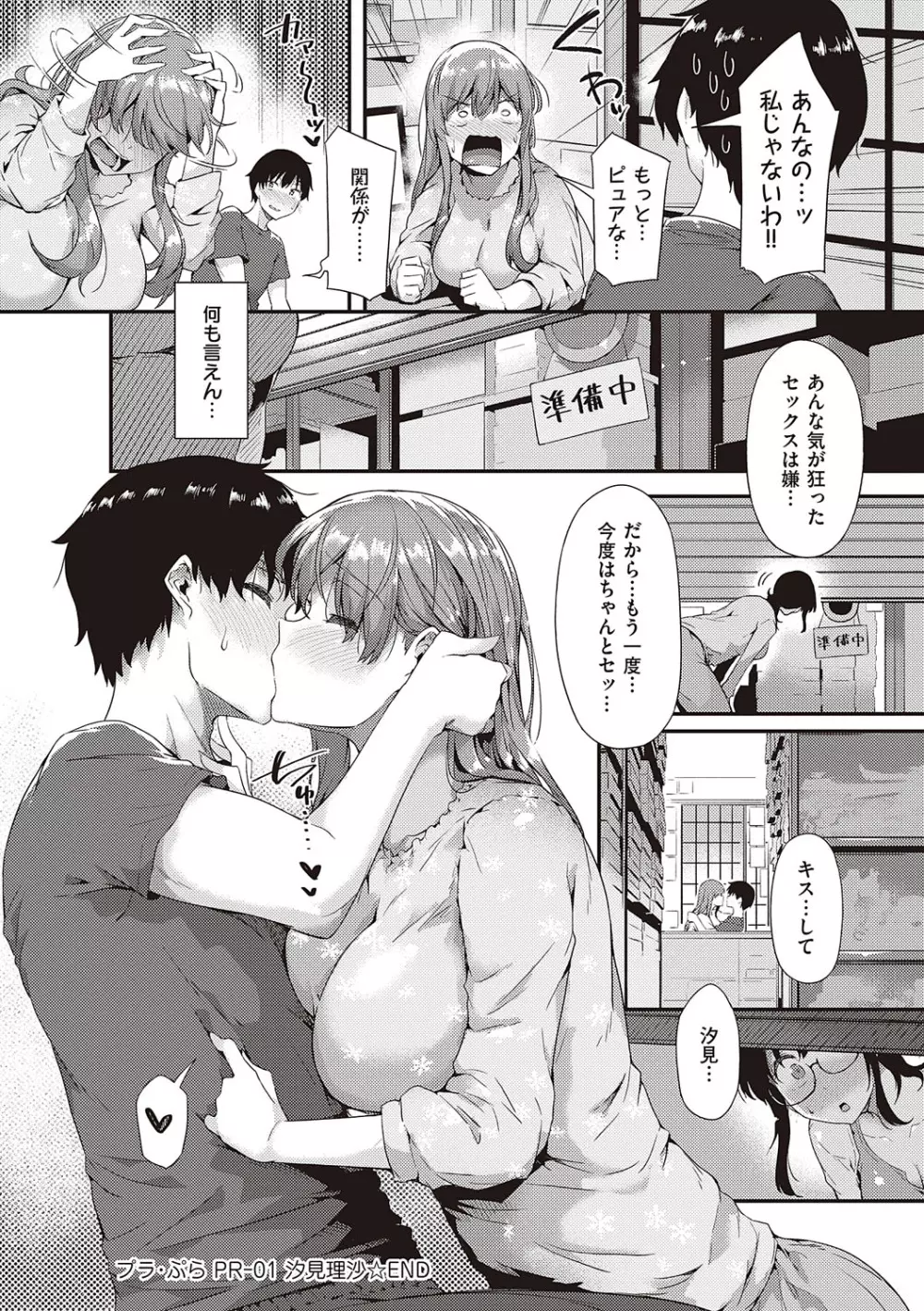 知らないこと知りたいの? Page.39