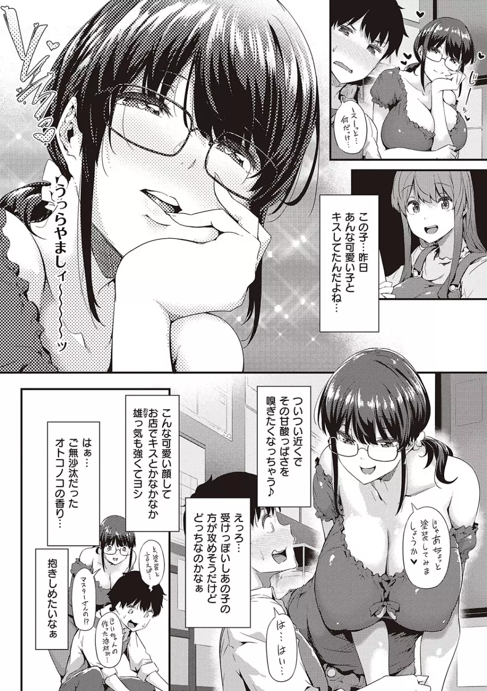 知らないこと知りたいの? Page.46