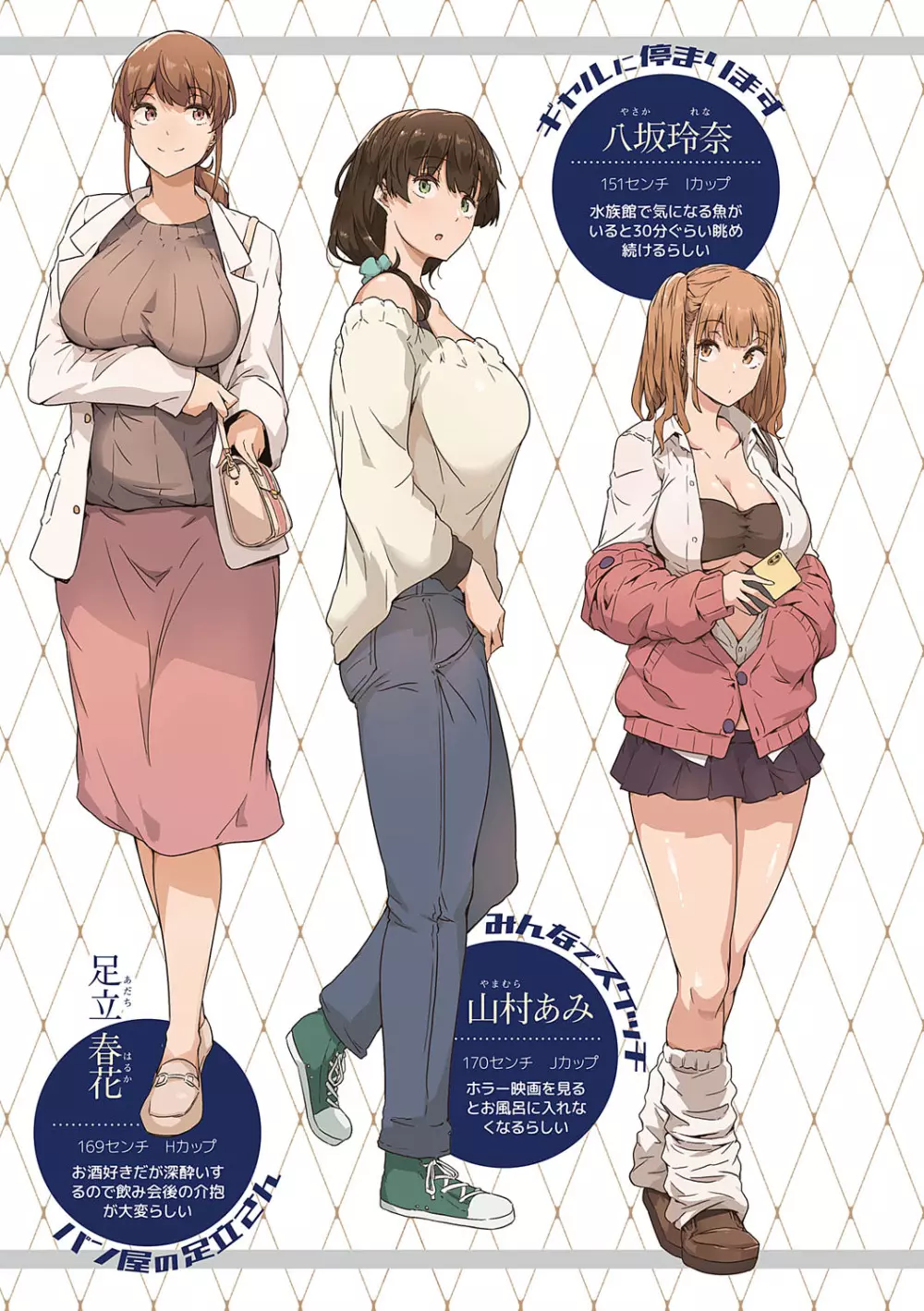 知らないこと知りたいの? Page.6