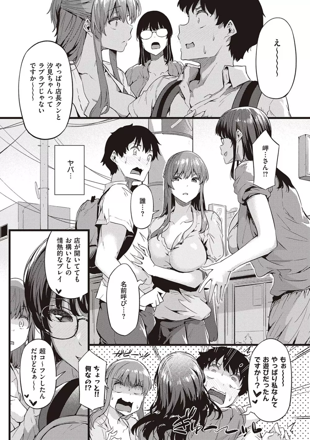知らないこと知りたいの? Page.64
