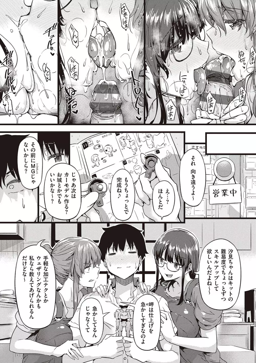 知らないこと知りたいの? Page.92
