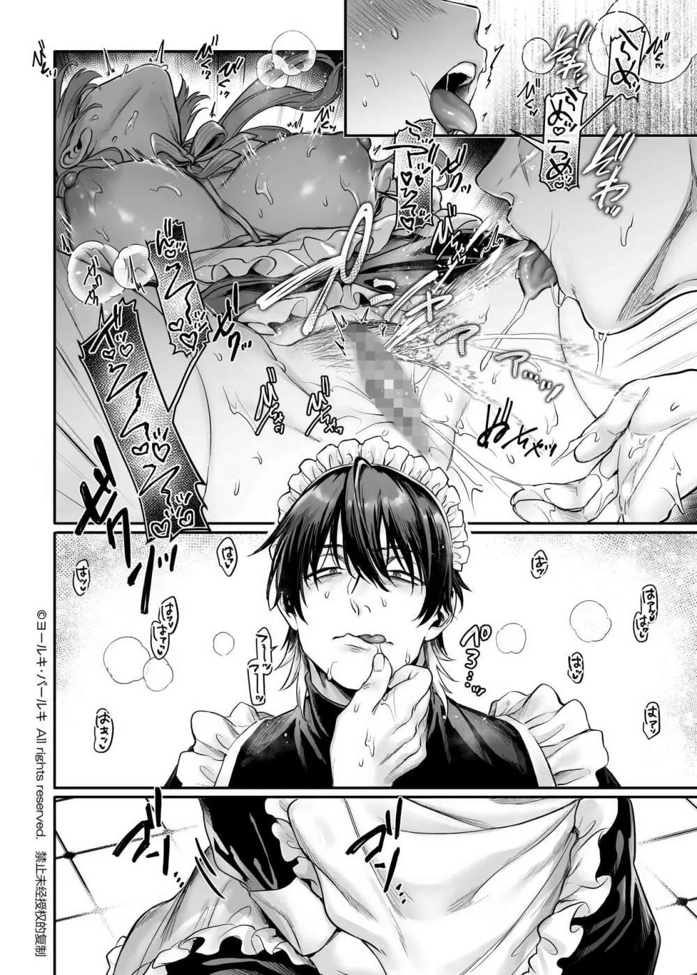 潜入!崖っぷちスパイの借金返済RTA~女装メイドと鬼上司~ Page.101