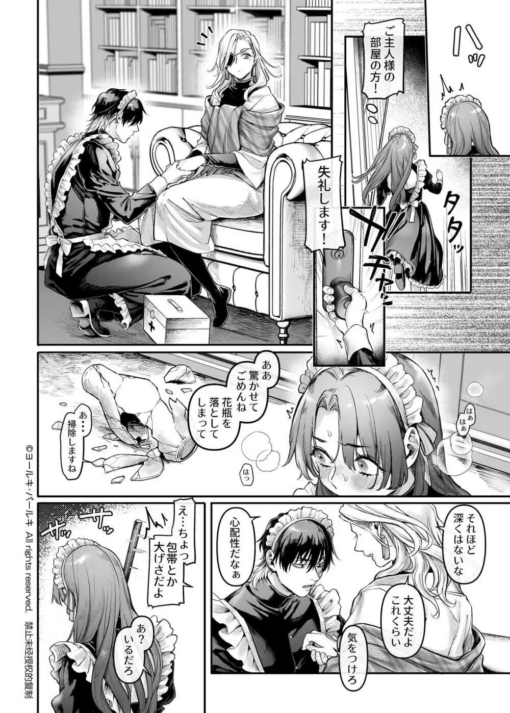 潜入!崖っぷちスパイの借金返済RTA~女装メイドと鬼上司~ Page.25