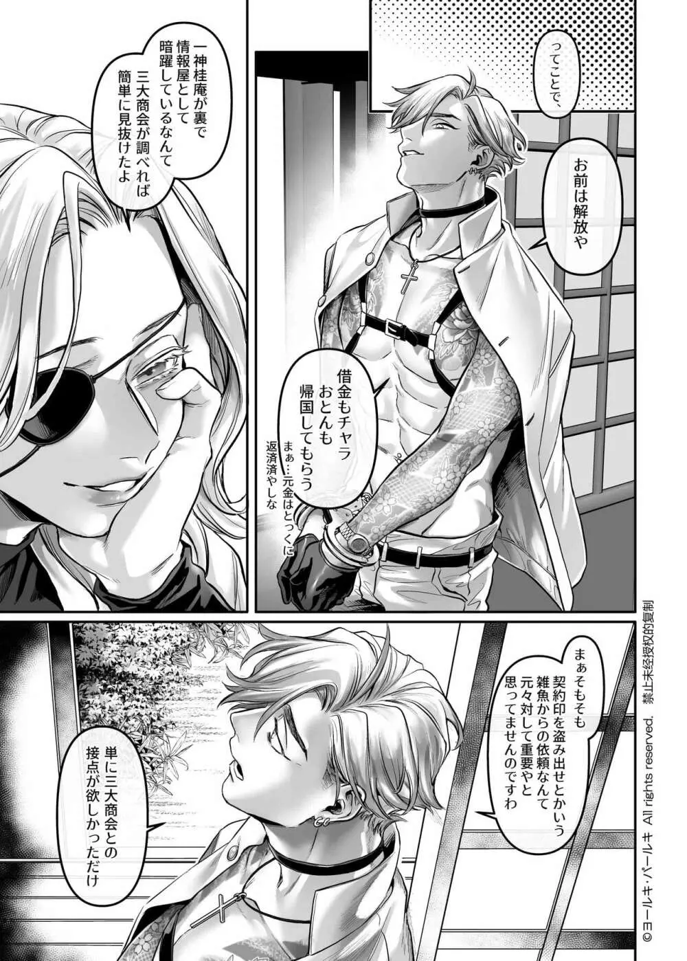潜入!崖っぷちスパイの借金返済RTA~女装メイドと鬼上司~ Page.84