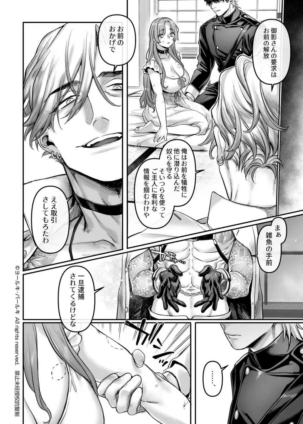 潜入!崖っぷちスパイの借金返済RTA~女装メイドと鬼上司~ Page.85