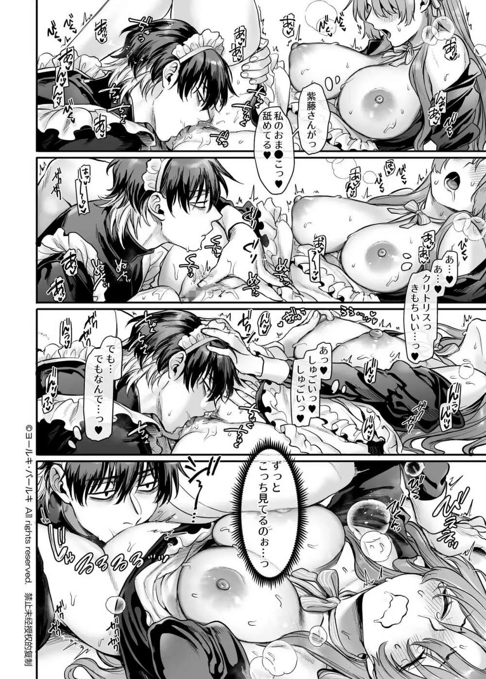 潜入!崖っぷちスパイの借金返済RTA~女装メイドと鬼上司~ Page.99