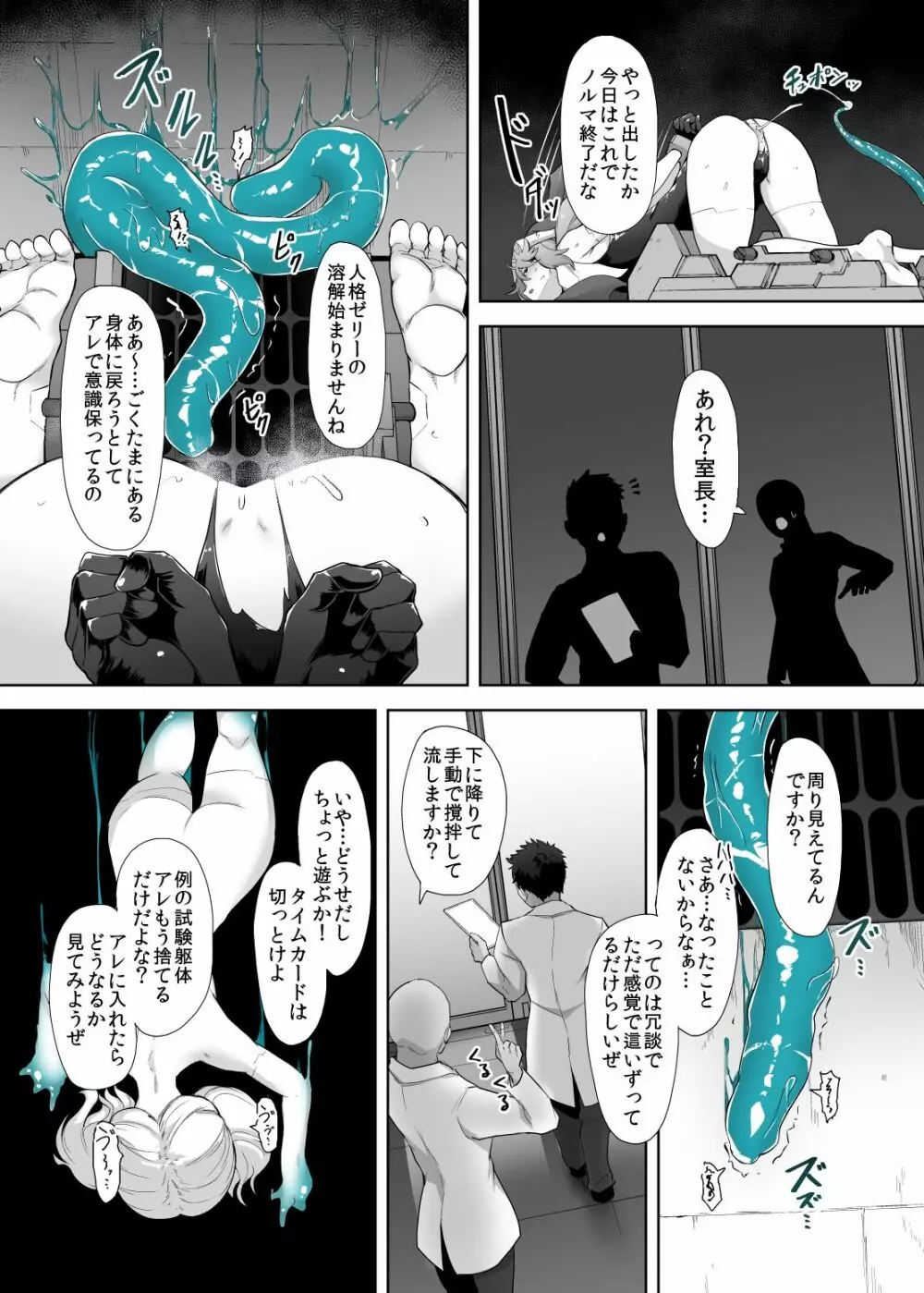 人格排泄アンドロイド~人類のために戦ったのに用済み廃棄処分~ Page.11