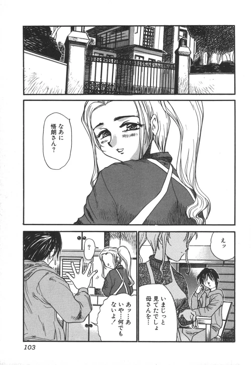 禁母淫姦 Page.103
