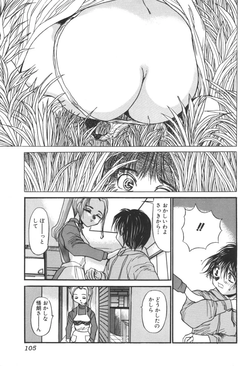禁母淫姦 Page.105