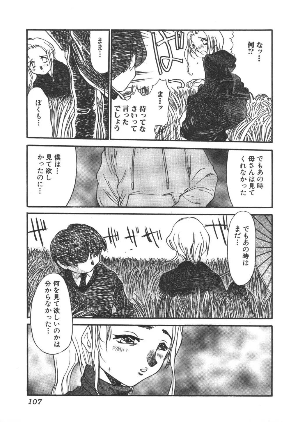 禁母淫姦 Page.107