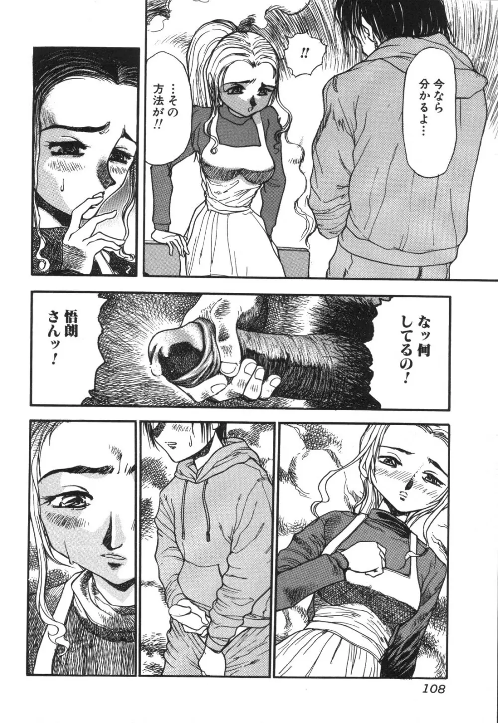 禁母淫姦 Page.108