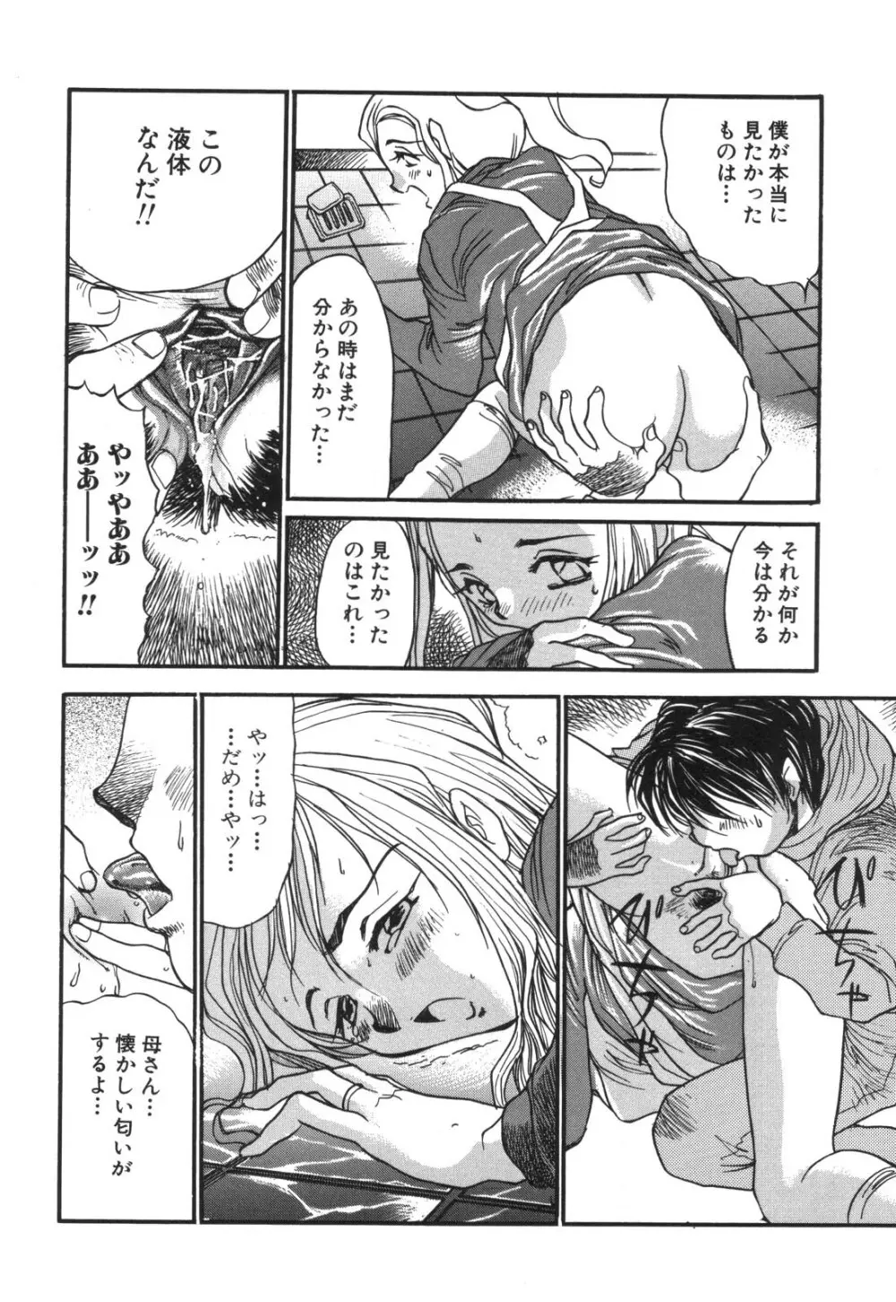 禁母淫姦 Page.112