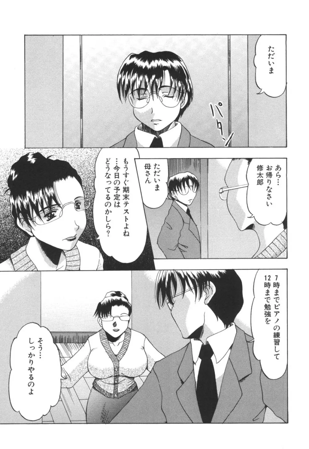 禁母淫姦 Page.117