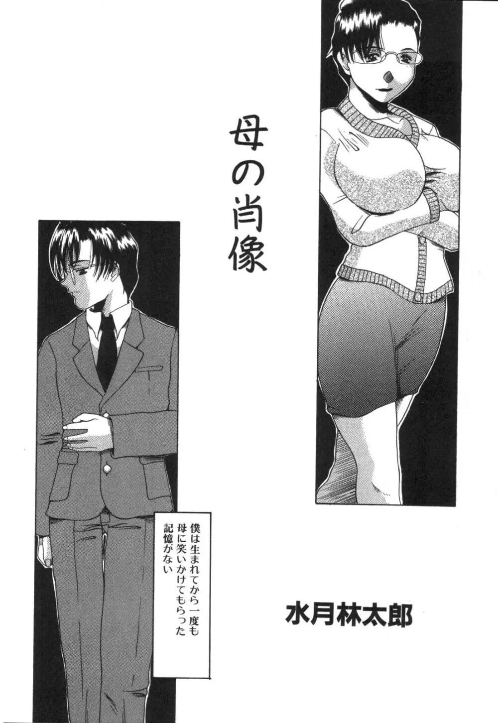 禁母淫姦 Page.118