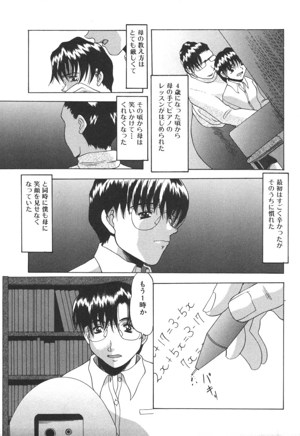 禁母淫姦 Page.119