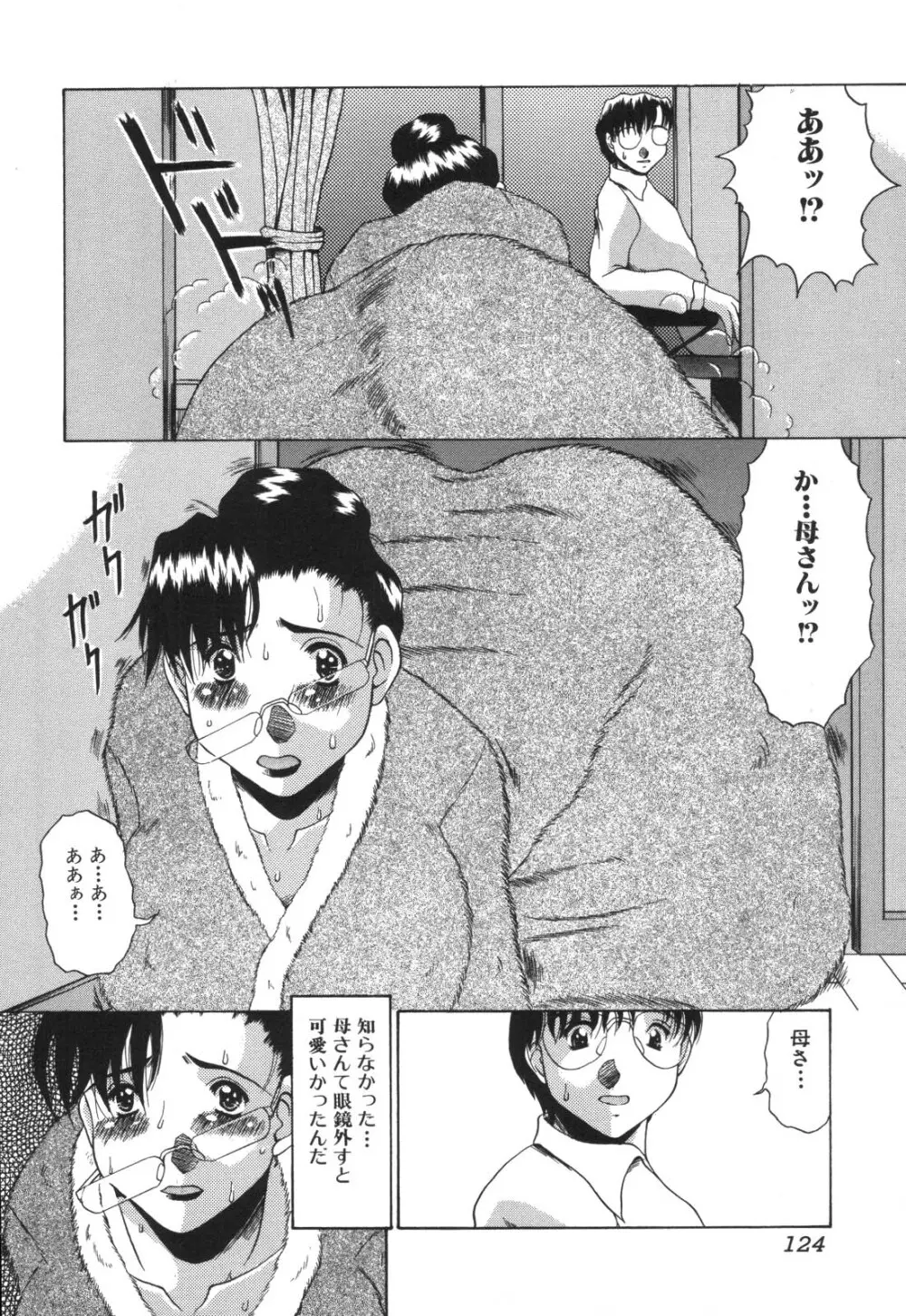 禁母淫姦 Page.124