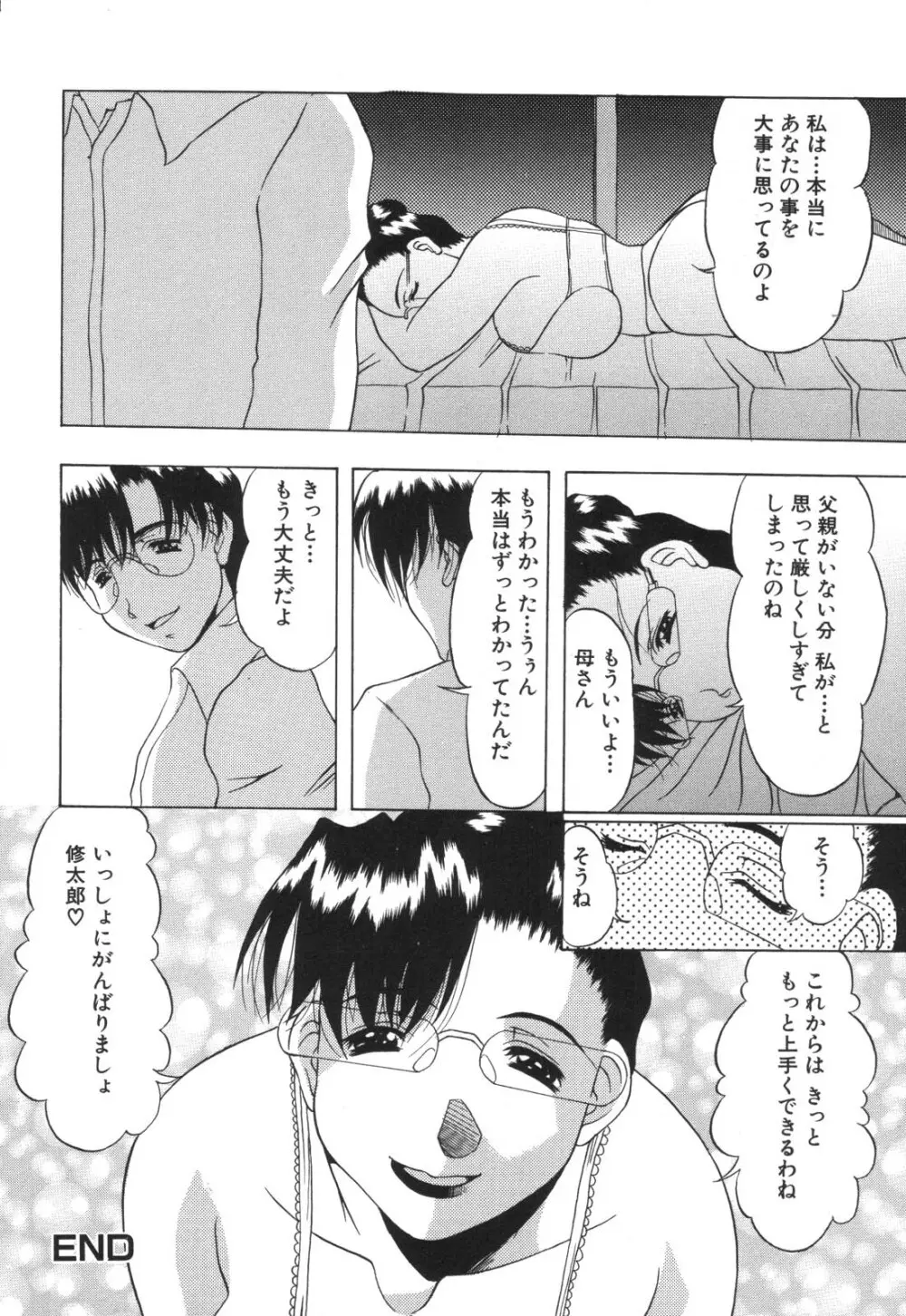 禁母淫姦 Page.132