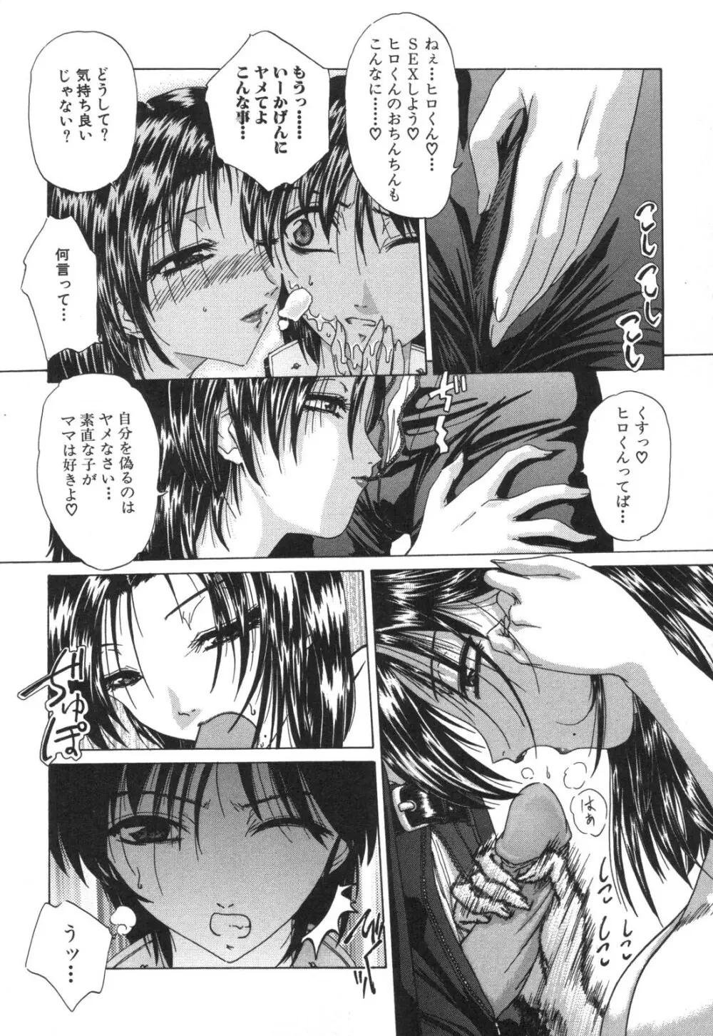 禁母淫姦 Page.138