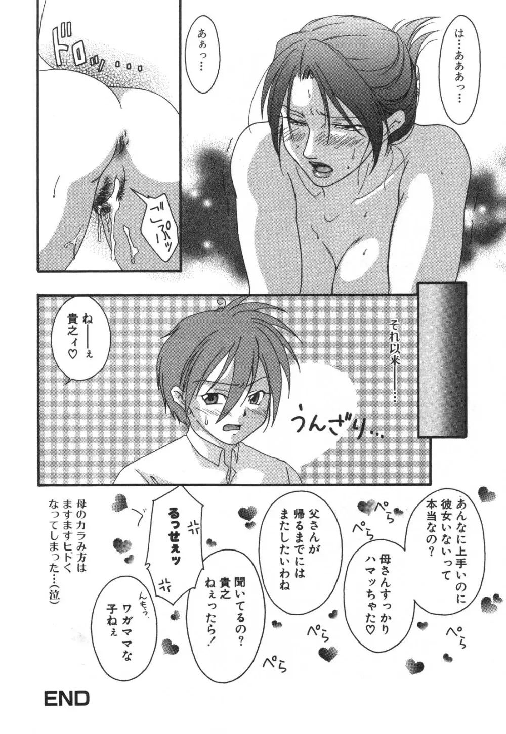 禁母淫姦 Page.162