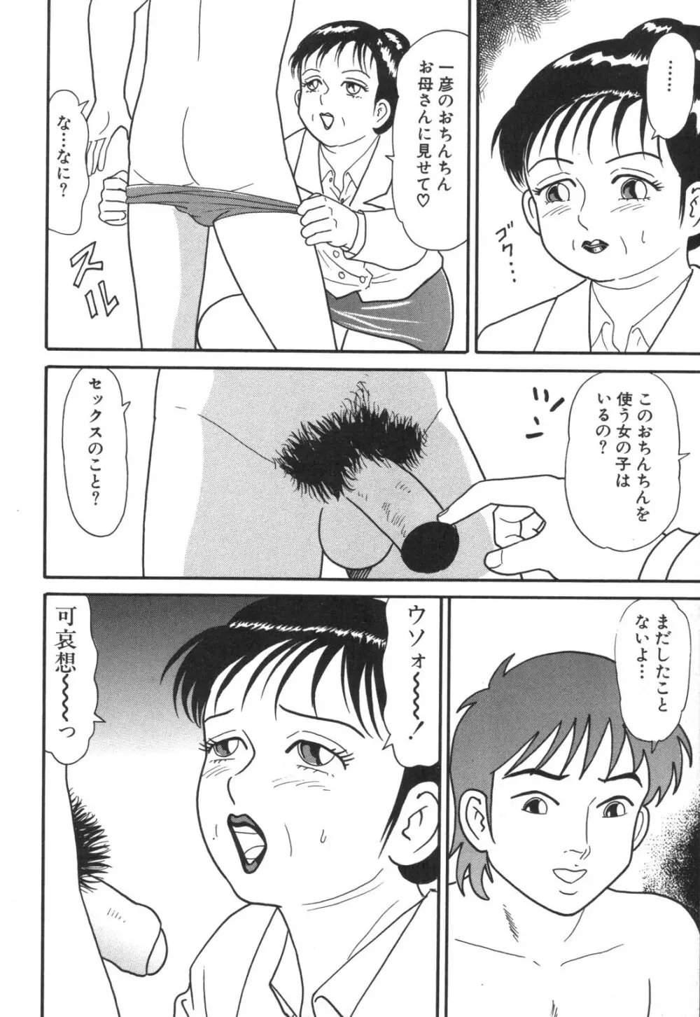 禁母淫姦 Page.38