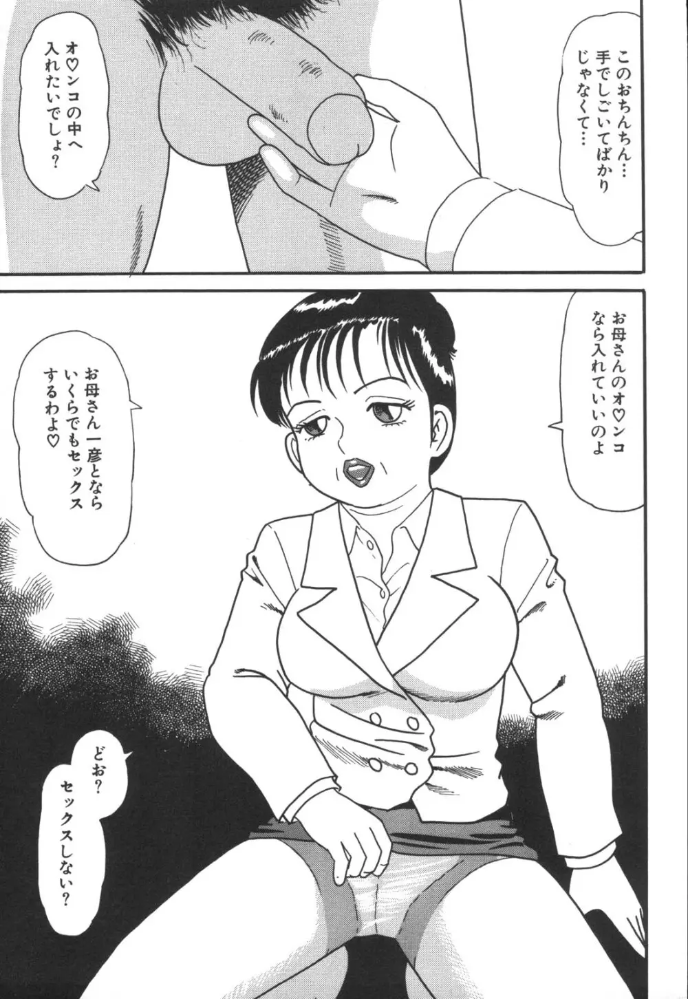 禁母淫姦 Page.39